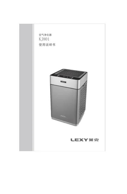 lexy 莱克 KJ801
